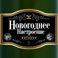 Новогоднее настроение - EP - Хитобои