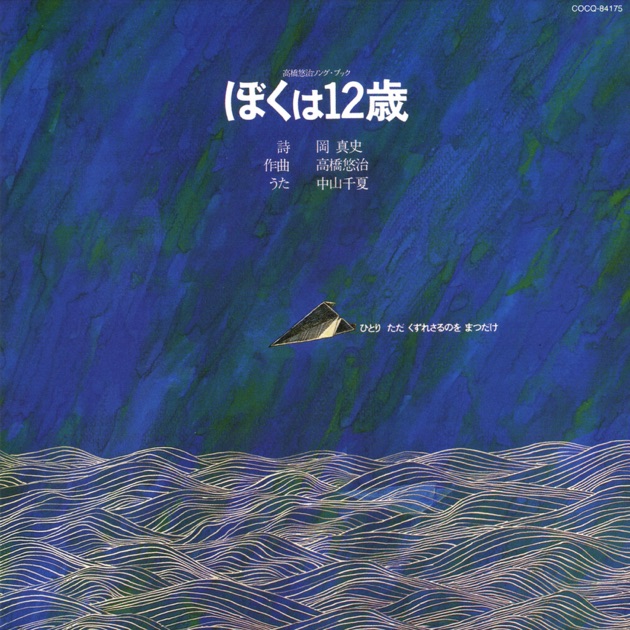 おりじなる・ふぁーすと・あるばむ - 中山千夏のアルバム