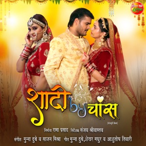Shaadi By Chance (Original Motion Picture Soundtrack) - EP
