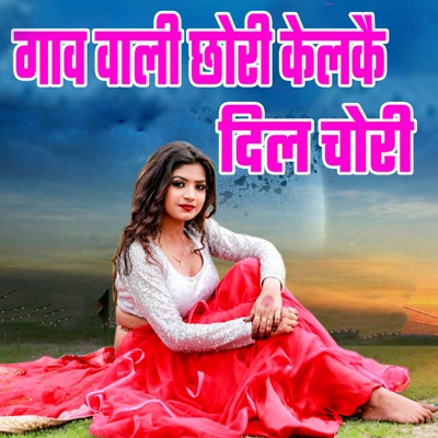 Gaav Vali Chhori Kelkai Dil Chori - Single