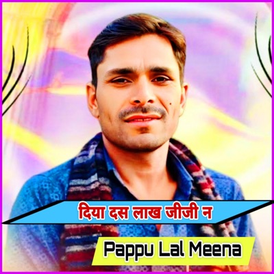 दिया दस लाख जीजी न - Single