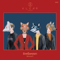 รักหรือหลอก (สาบาน?) [เพลงประกอบละคร 