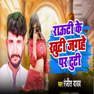Rauti Ke Khuti Jagahe Par Tuti