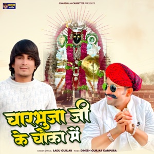 Charbhuja Ji Ke Choka Me