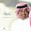 Rashed Al Majid - Y Bad Mn Kam Wkaad artwork
