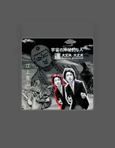 Listen to 江上青山JasonYama, watch music videos, read bio, see tour dates & more!