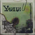 улици