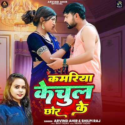Kamariya Kechul Chhor Ke - Single