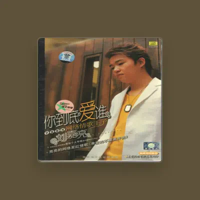 Listen to 湘海, watch music videos, read bio, see tour dates & more!