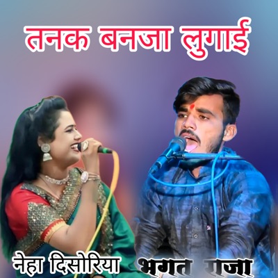 Tanak Banja Lugai - EP