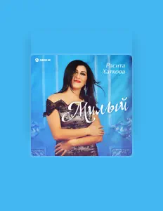 Ascolta Расита Хаткова, guarda video musicali, leggi la biografia, vedi le date del tour & altro!