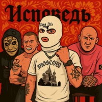 Исповедь - EP - Ренат Бауэр