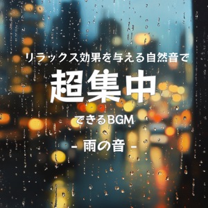 Super Focused BGM for Boosting Work Efficiency (Rain Sounds)