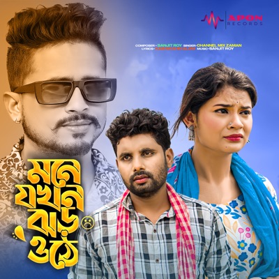 Mone Jokhon Jhor Othe - Single