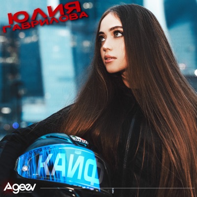 Кайф - Single