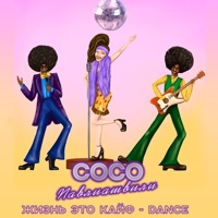 Жизнь это кайф (Dance) - EP - Soso Pavliashvili