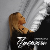 Прятки - Single - Katarina OST