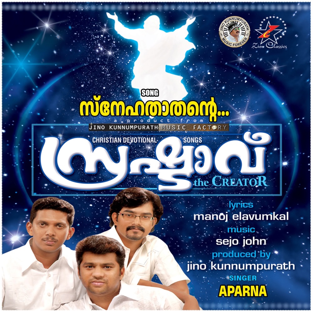Обложка альбома «Sneha Thathante (F) (Srishtavu) - Single» — Aparna