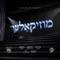 Anu Avdu (feat. Shloime Daskal) - Shea Kaller Band lyrics