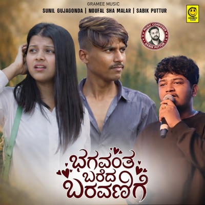 Bhagavanta Bareda Baravanige - Single