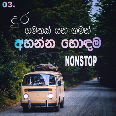 Sindu Tv - New Sinhala Nonstop 03  New Sinhala Songs Nonstop  Nonstop Sinhala