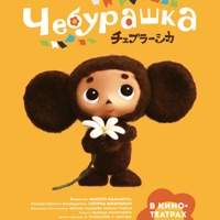 cheburashka - Single - ghost bride