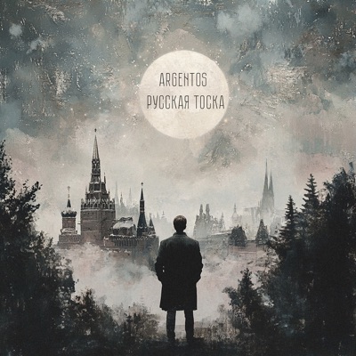 Русская Тоска