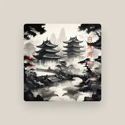 Listen to 荆玉玺, watch music videos, read bio, see tour dates & more!