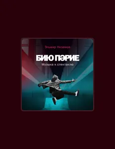 Écoutez Эльмир Низамов, regardez des vidéoclips, lisez la biographie, consultez les dates de tournée et plus encore !