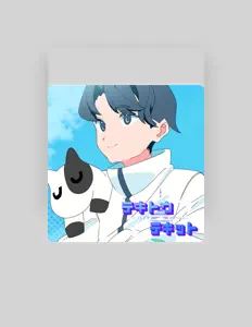 TEKITOを聴いたり、ミュージックビデオを鑑賞したり、経歴やツアー日程などを確認したりしましょう！