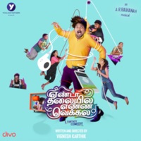 Yenda Thalaiyila Yenna Vekkala (Original Motion Picture Soundtrack) - EP - A. R. Raihanah