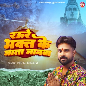 Raure Bhakt Ke Jata Janwa
