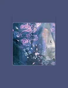 Listen to 螭羽毛, watch music videos, read bio, see tour dates & more!