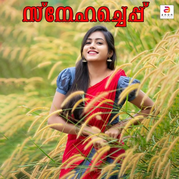 Snehacheppu - EP