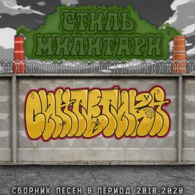 Стиль милитари