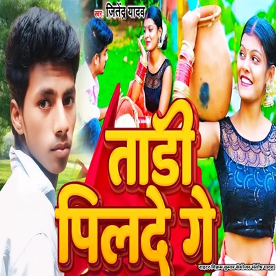 Tadi Pilde Ge - Single