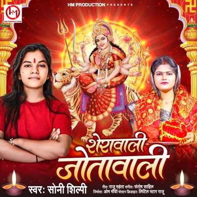 Sherawali Jotawali - Single