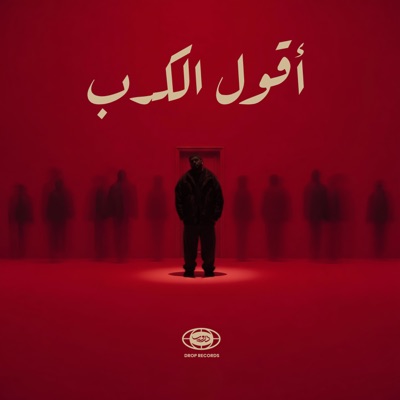 A2ool El Kedb - Single
