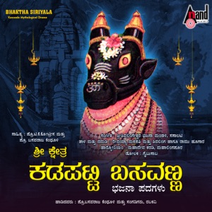 Sri Kshetra Kadapatti Basavanna Bhajana Padagalu