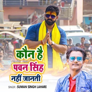 Kaun Hai Pawan Singh Nahi Janti