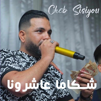 TendanceRai DZ - شكاما عاشرونا (feat. Cheb Sisiyou)