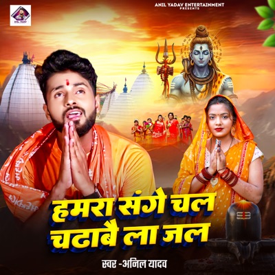 Hamra Sange Chal Chadhawela Jal - Single