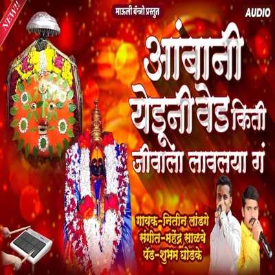 Aambani Yeduni Ved Kiti Jivala Lavalaya G - Single