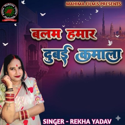 Balam Hamar Dubai Kamala - Single