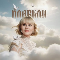 Плавили - Single - Анюта Морозова