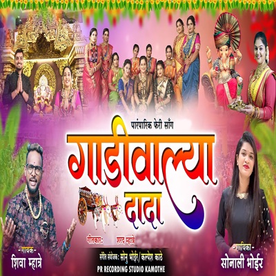 Gadi Walya Dada - Single