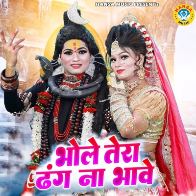 Bhole Tera Dhang Na Bhave - Single