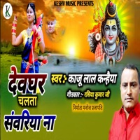 Devghar Chalta Savariya Na - Single - Kaju Lal Kanhaiya