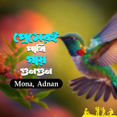 Premeri Pakhi Gay Gun Gun - Single