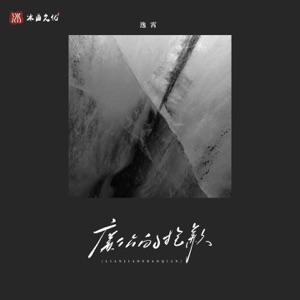 廉价的抱歉 - Single